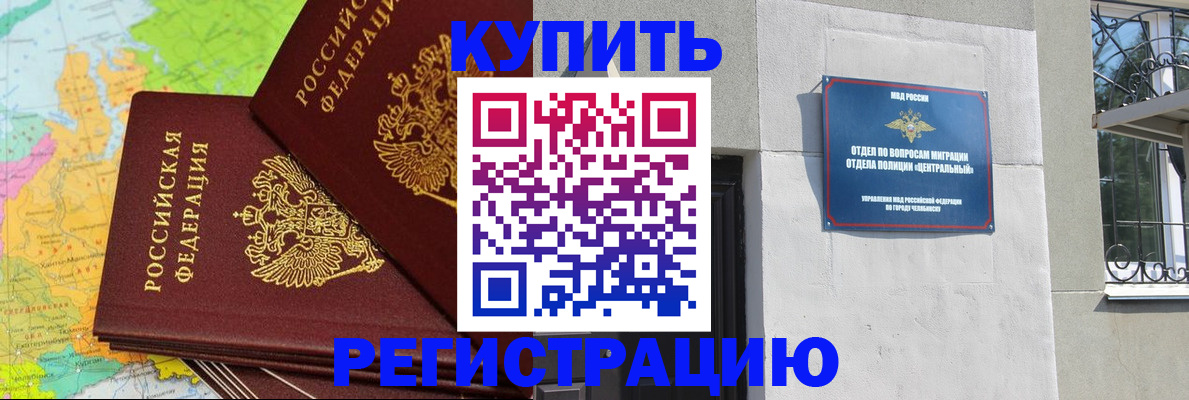 прописка законно в Тимашёвске