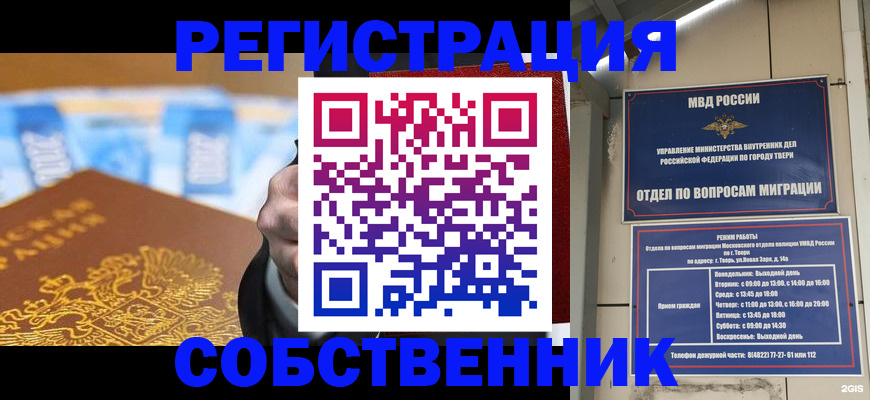 прописка для военкомата в Тимашёвске